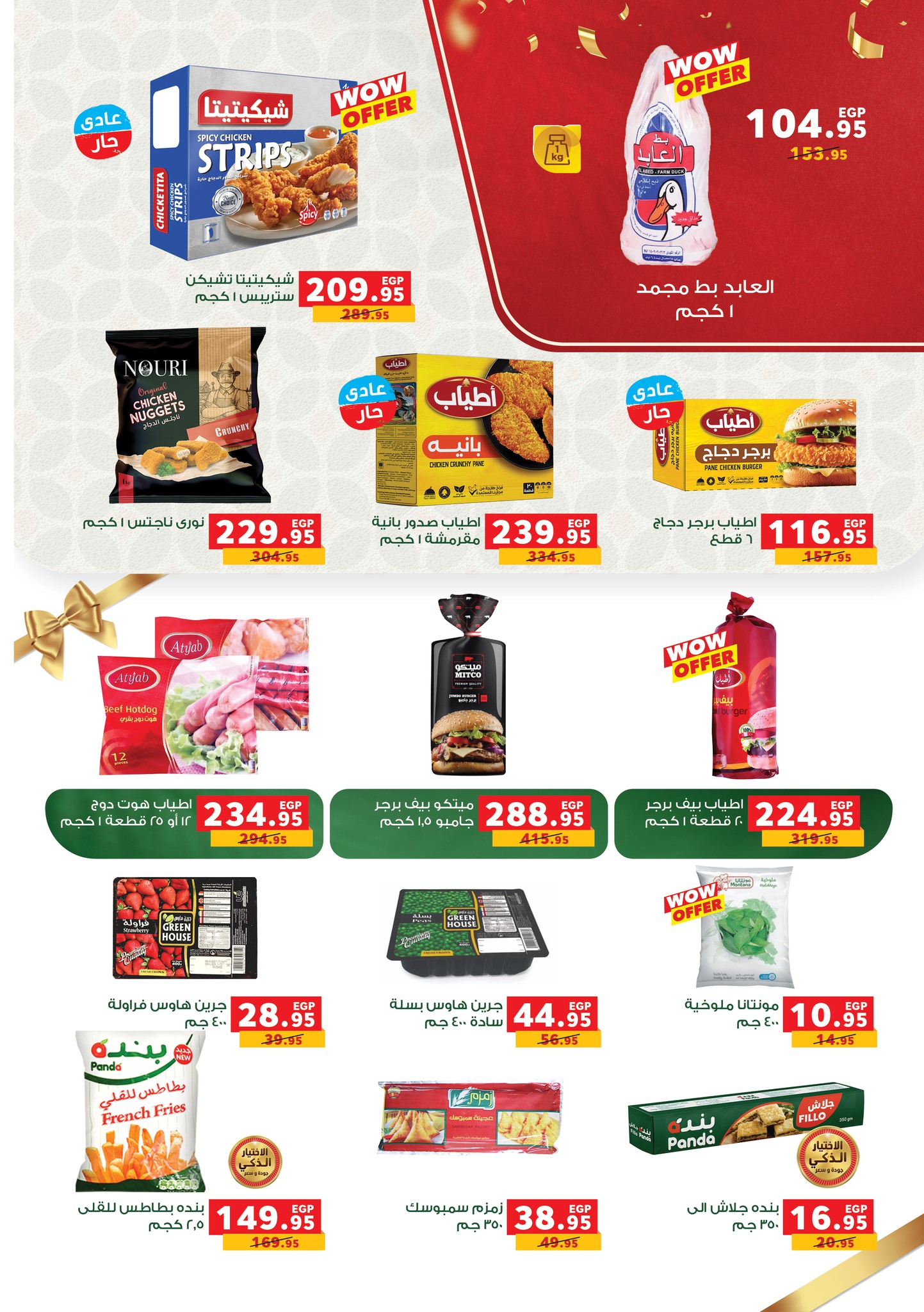 panda offers from 9sep to 1sep 2025 عروض بنده من 9 سبتمبر حتى 1 سبتمبر 2025 صفحة رقم 18